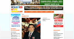 Desktop Screenshot of koshelevclub.ru