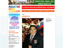 Tablet Screenshot of koshelevclub.ru